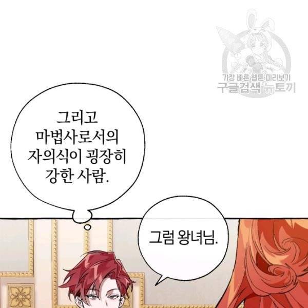 백작가의 망나니가 되었다 40화 12