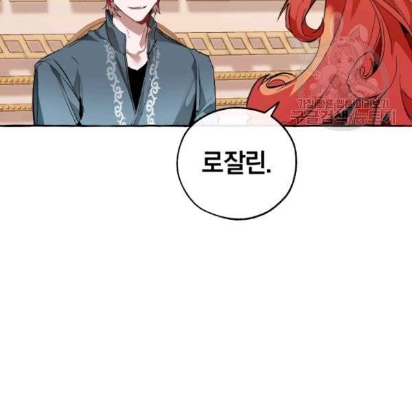 백작가의 망나니가 되었다 40화 13