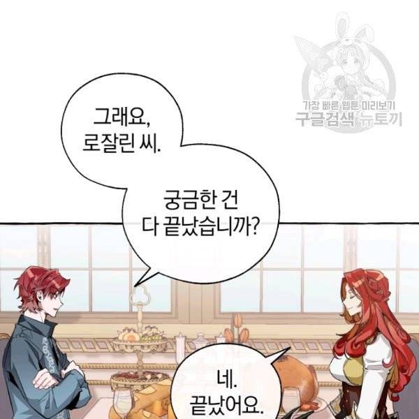 백작가의 망나니가 되었다 40화 14