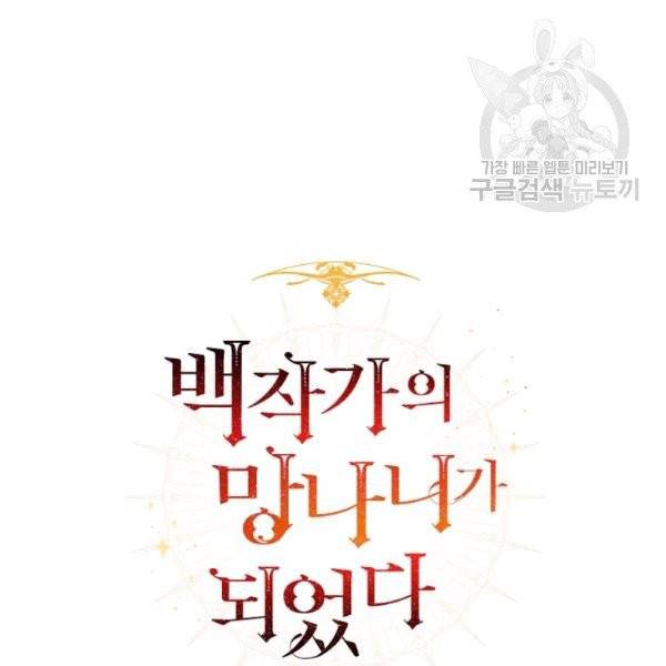 백작가의 망나니가 되었다 40화 18