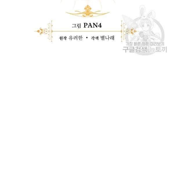 백작가의 망나니가 되었다 40화 19
