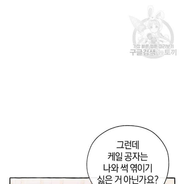 백작가의 망나니가 되었다 40화 21