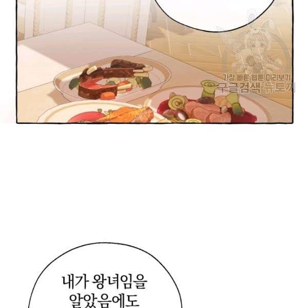 백작가의 망나니가 되었다 40화 22