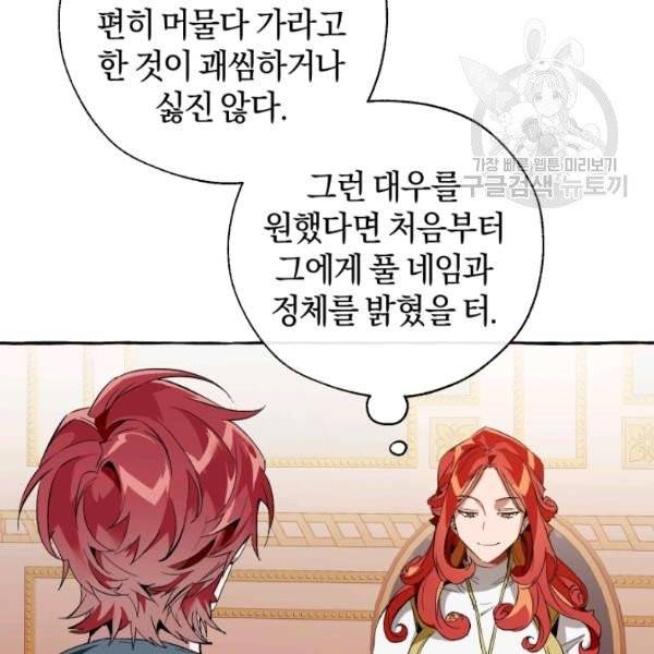 백작가의 망나니가 되었다 40화 23
