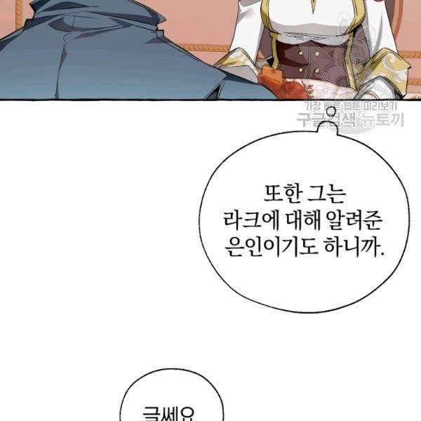 백작가의 망나니가 되었다 40화 24