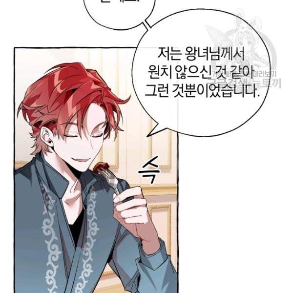 백작가의 망나니가 되었다 40화 25