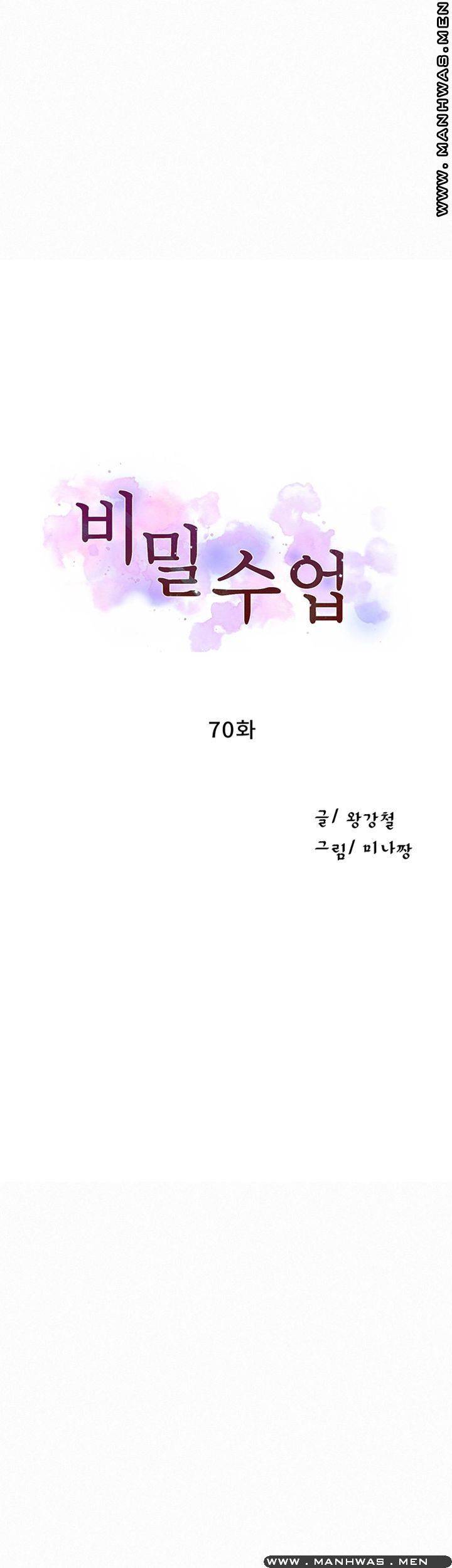 비밀수업 70화 3