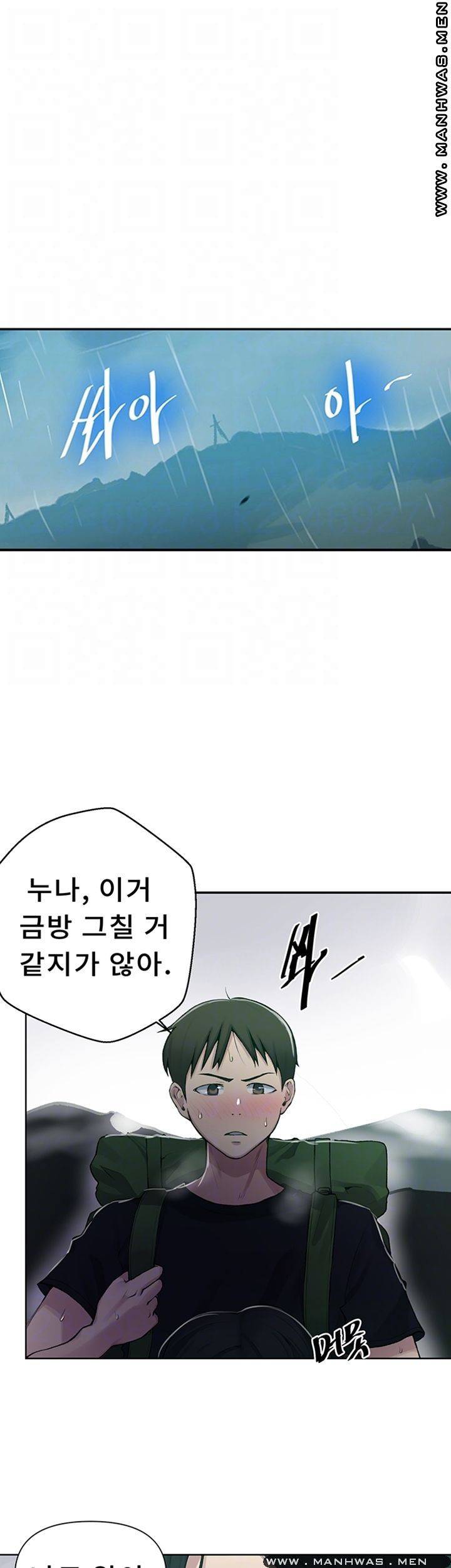 비밀수업 70화 4