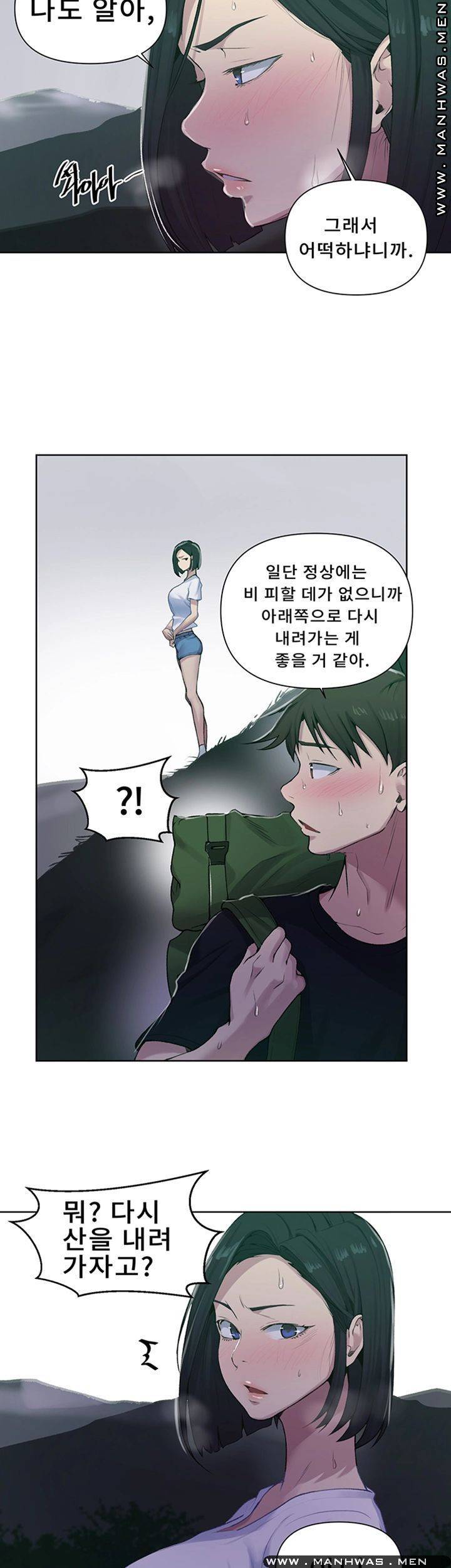비밀수업 70화 5