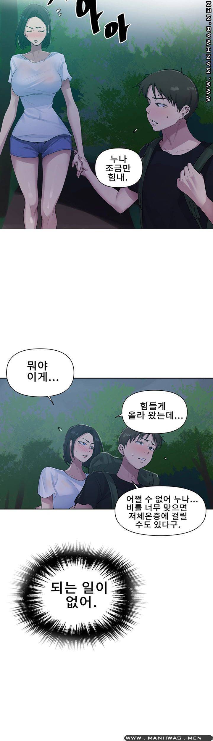 비밀수업 70화 7