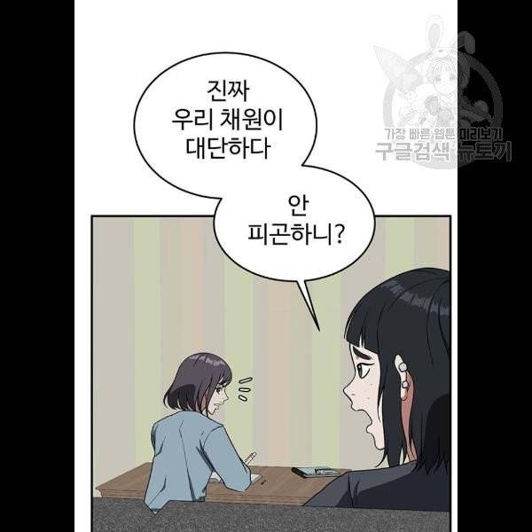 나를 바꿔줘 심채원 5 마무리 11