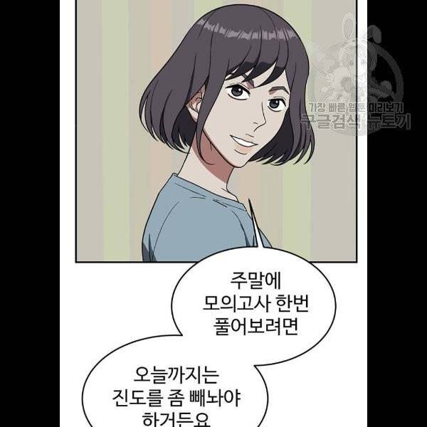 나를 바꿔줘 심채원 5 마무리 13