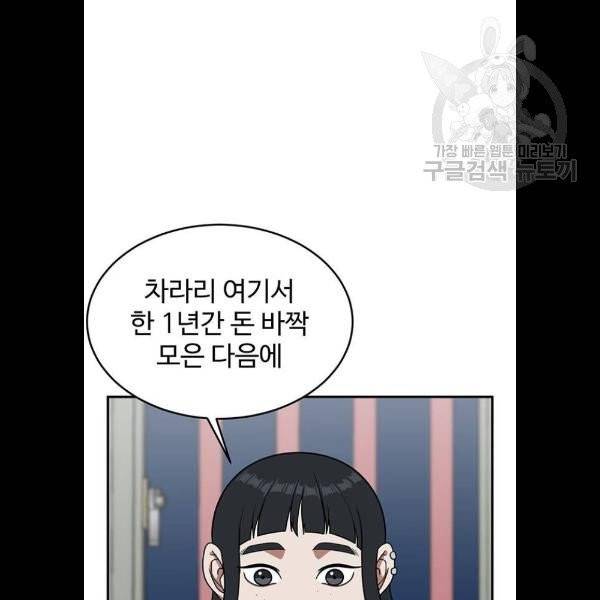 나를 바꿔줘 심채원 5 마무리 16