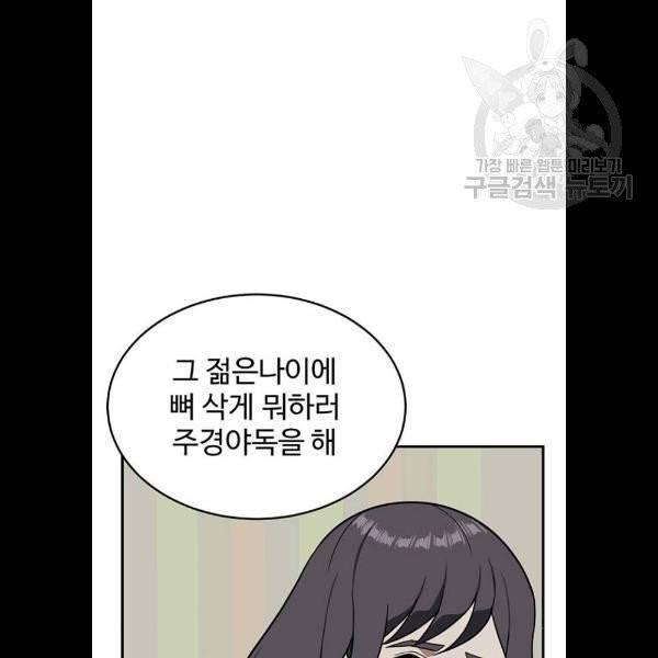 나를 바꿔줘 심채원 5 마무리 18