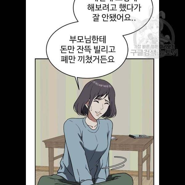 나를 바꿔줘 심채원 5 마무리 20