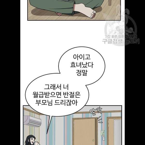 나를 바꿔줘 심채원 5 마무리 21