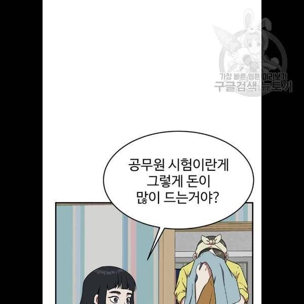 나를 바꿔줘 심채원 5 마무리 24