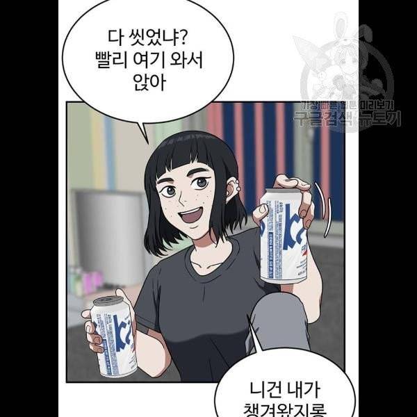 나를 바꿔줘 심채원 5 마무리 26