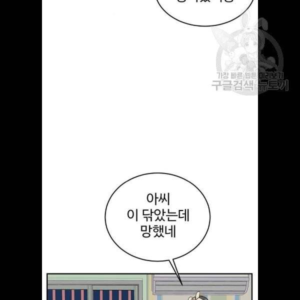 나를 바꿔줘 심채원 5 마무리 27