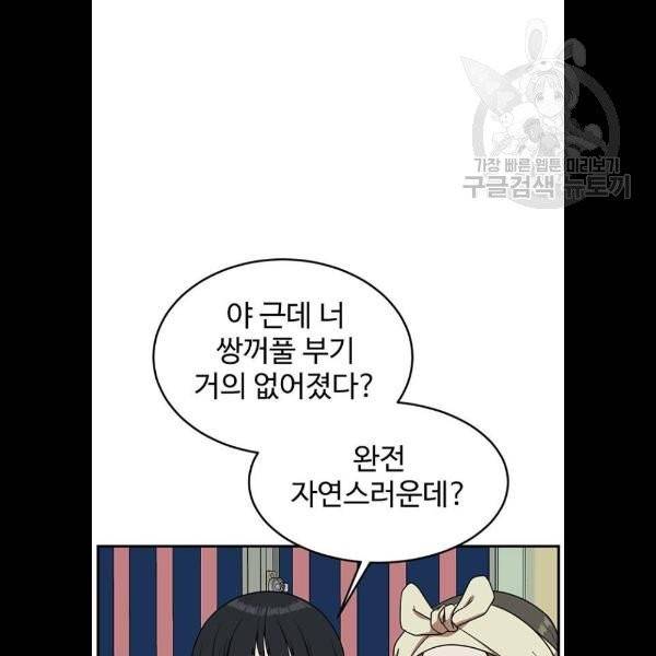 나를 바꿔줘 심채원 5 마무리 29