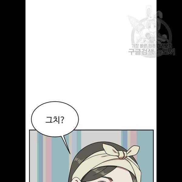 나를 바꿔줘 심채원 5 마무리 31
