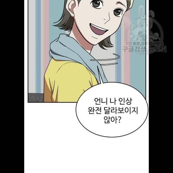 나를 바꿔줘 심채원 5 마무리 32
