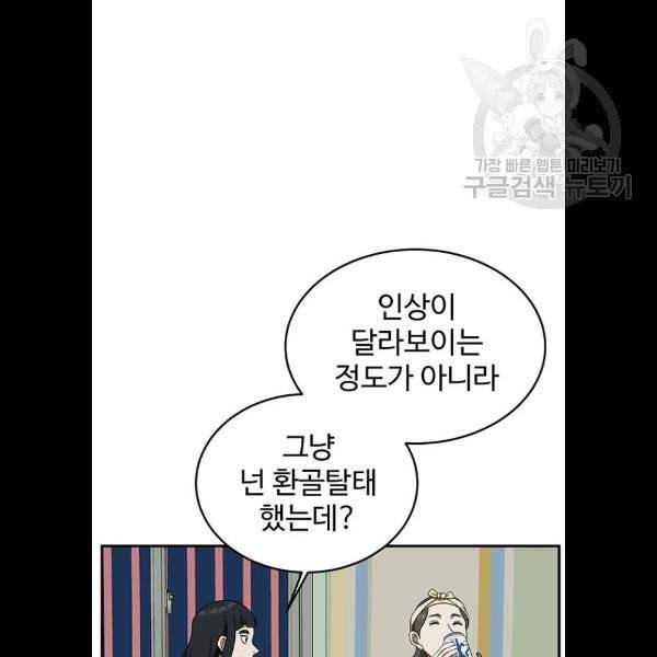 나를 바꿔줘 심채원 5 마무리 33