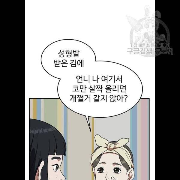 나를 바꿔줘 심채원 5 마무리 35