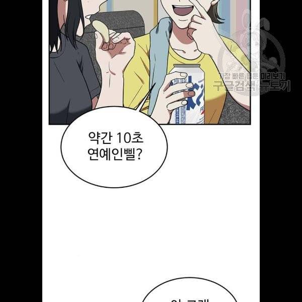 나를 바꿔줘 심채원 5 마무리 36