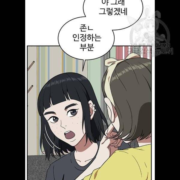 나를 바꿔줘 심채원 5 마무리 37