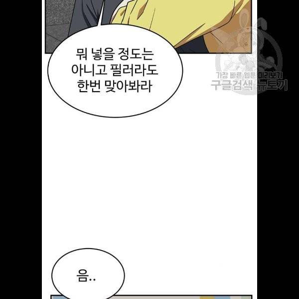 나를 바꿔줘 심채원 5 마무리 38