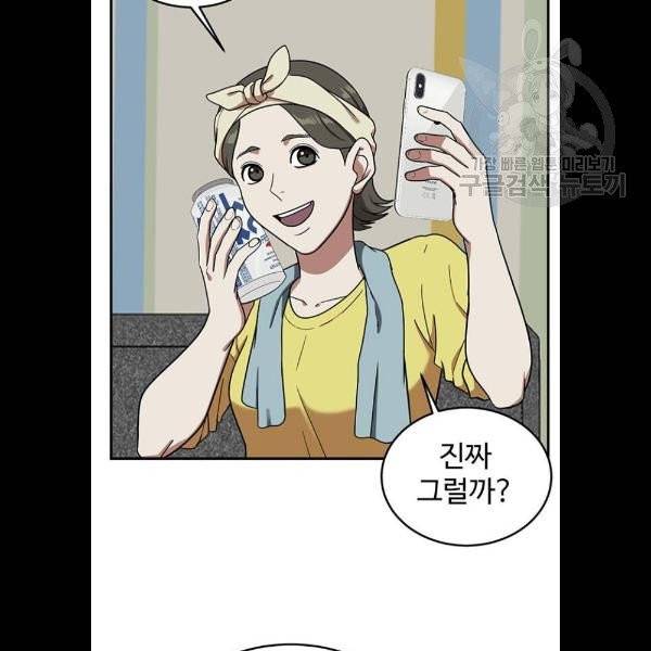 나를 바꿔줘 심채원 5 마무리 39