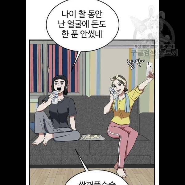 나를 바꿔줘 심채원 5 마무리 40