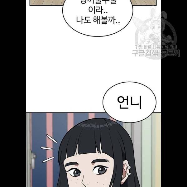 나를 바꿔줘 심채원 5 마무리 41