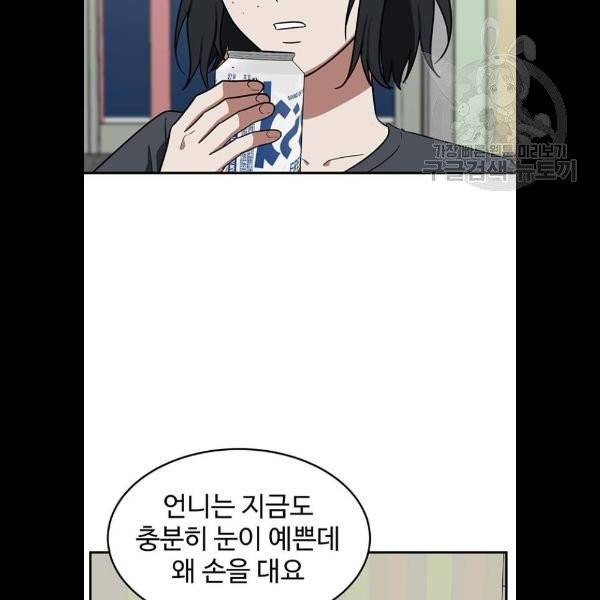 나를 바꿔줘 심채원 5 마무리 42