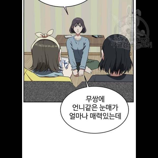 나를 바꿔줘 심채원 5 마무리 43