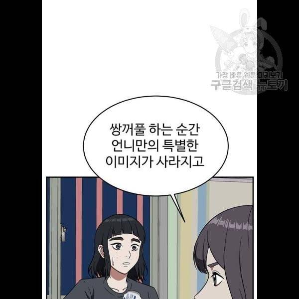 나를 바꿔줘 심채원 5 마무리 44