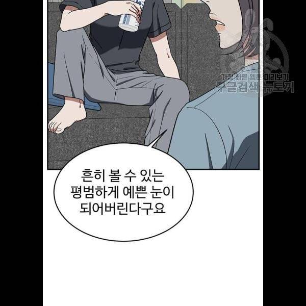 나를 바꿔줘 심채원 5 마무리 45