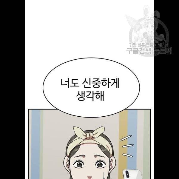 나를 바꿔줘 심채원 5 마무리 46