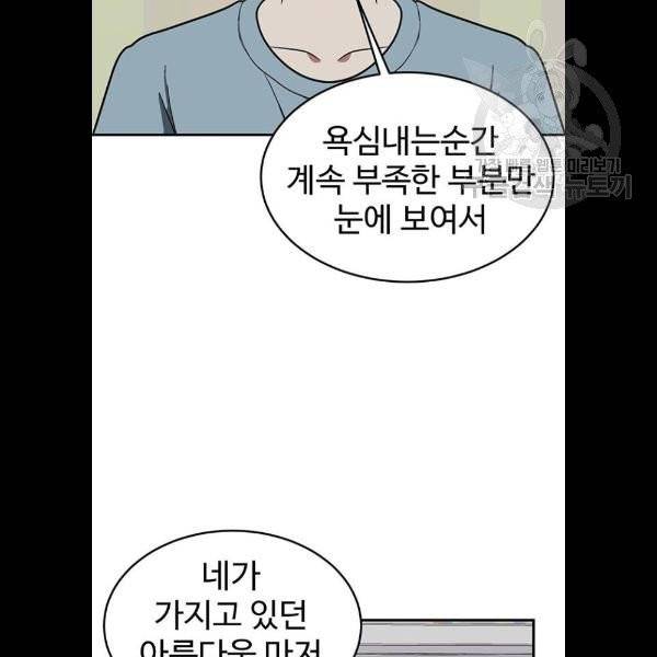 나를 바꿔줘 심채원 5 마무리 49