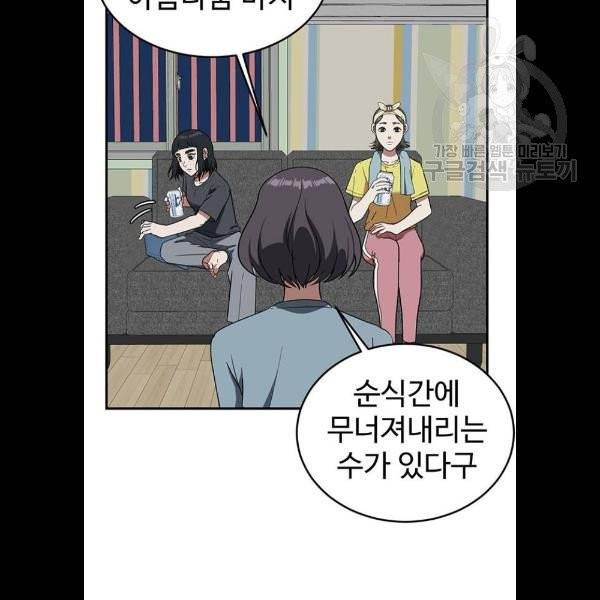 나를 바꿔줘 심채원 5 마무리 50