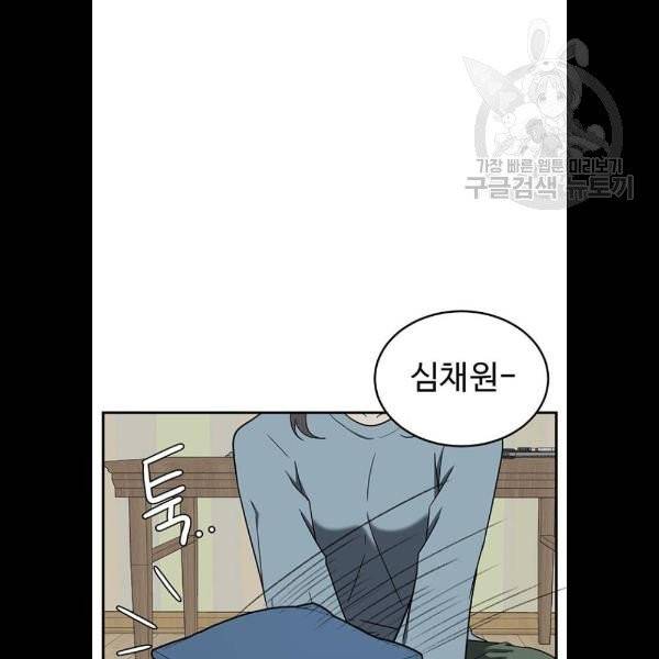 나를 바꿔줘 심채원 5 마무리 51