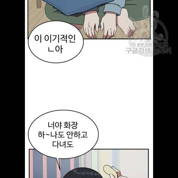 나를 바꿔줘 심채원 5 마무리 52