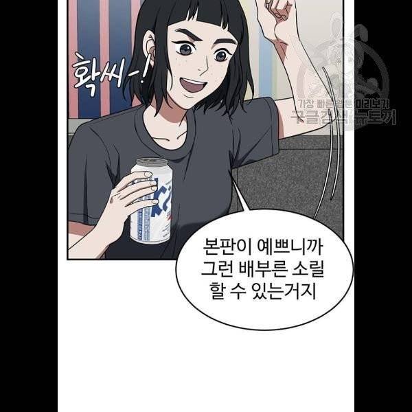 나를 바꿔줘 심채원 5 마무리 53