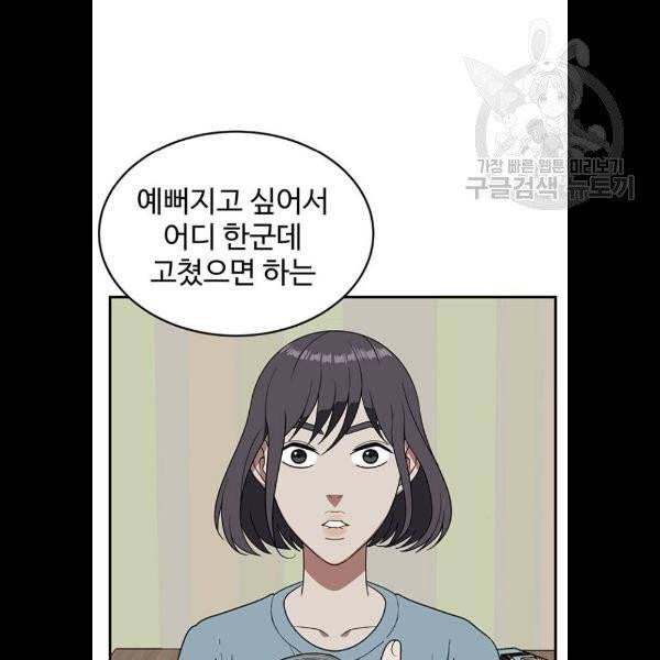 나를 바꿔줘 심채원 5 마무리 54