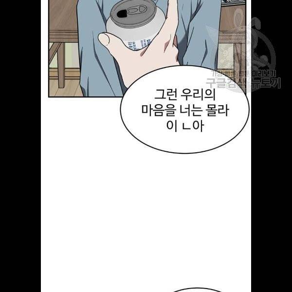 나를 바꿔줘 심채원 5 마무리 55