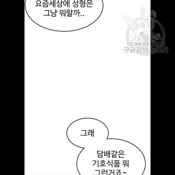 나를 바꿔줘 심채원 5 마무리 57