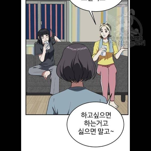 나를 바꿔줘 심채원 5 마무리 58