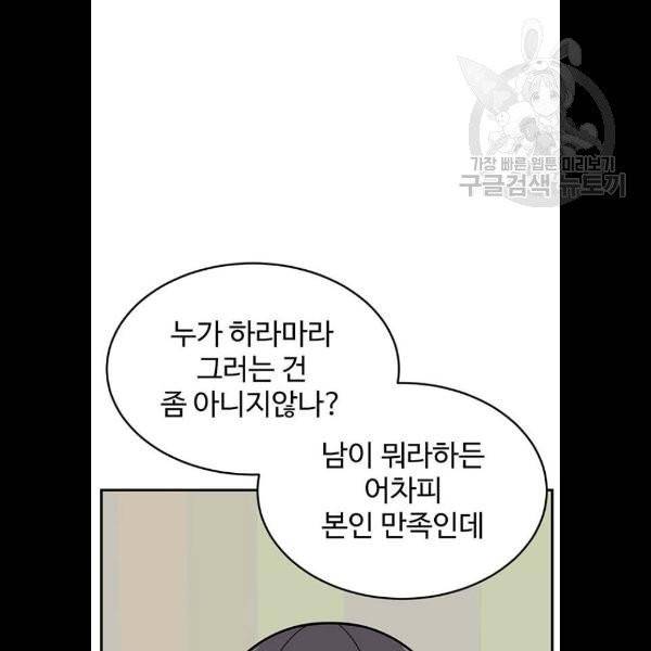 나를 바꿔줘 심채원 5 마무리 59