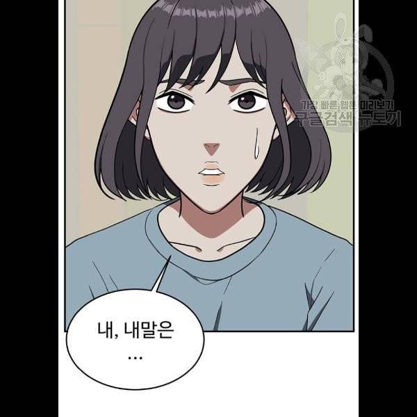 나를 바꿔줘 심채원 5 마무리 60